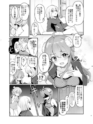 (C100) [つゆだくシュガー (すずしも)] 魔法少女のXXXレッスン (まちカドまぞく) [DL版]_006