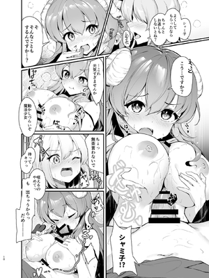 (C100) [つゆだくシュガー (すずしも)] 魔法少女のXXXレッスン (まちカドまぞく) [DL版]_011