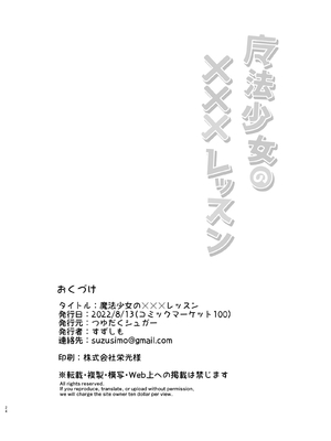 (C100) [つゆだくシュガー (すずしも)] 魔法少女のXXXレッスン (まちカドまぞく) [DL版]_025