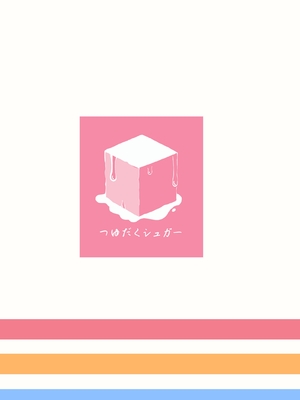 (C100) [つゆだくシュガー (すずしも)] 魔法少女のXXXレッスン (まちカドまぞく) [DL版]_026