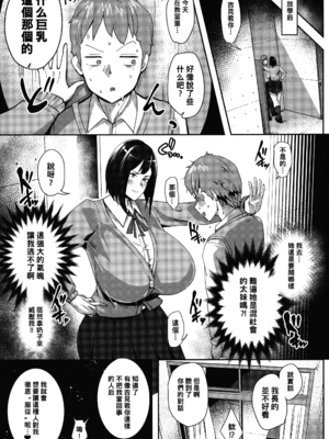 [すりーえむ (むむむ)] 皆見さんセンセーショナル+(仮) [中国翻訳][疏碼]_004