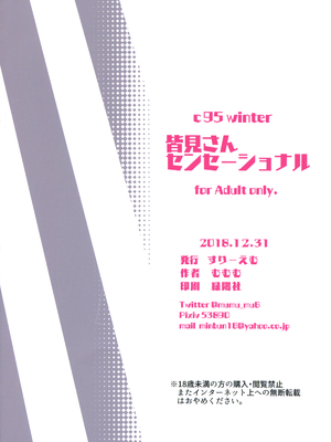 [すりーえむ (むむむ)] 皆見さんセンセーショナル+(仮) [中国翻訳][疏碼]_035