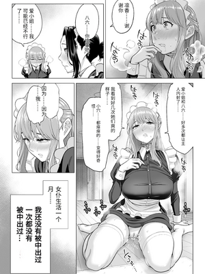 [伊達ろく] 男性が極端に少ないこの世界では、精子は貴重な資源です。その3[中国翻訳]_sekaisen_3_046