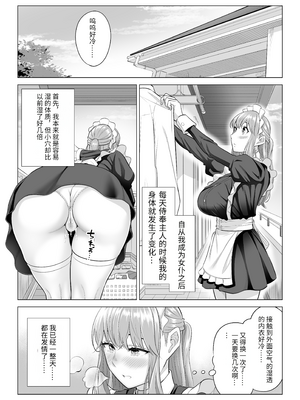 [伊達ろく] 男性が極端に少ないこの世界では、精子は貴重な資源です。その3[中国翻訳]_sekaisen_3_049