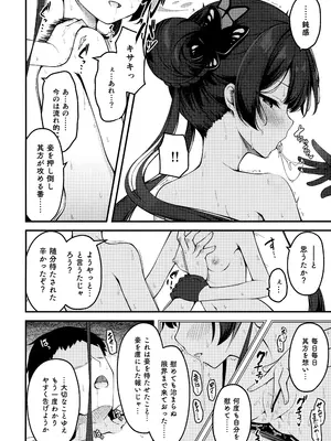 (C105) [つくてん (円つくも)] 煽情妃 誘惑されて押し倒されて (ブルーアーカイブ)_17