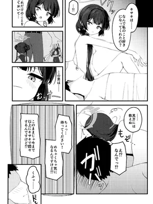 (C105) [つくてん (円つくも)] 煽情妃 誘惑されて押し倒されて (ブルーアーカイブ)_23