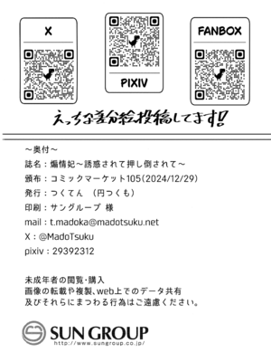 (C105) [つくてん (円つくも)] 煽情妃 誘惑されて押し倒されて (ブルーアーカイブ)_27