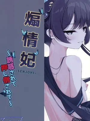 (C105) [つくてん (円つくも)] 煽情妃 誘惑されて押し倒されて (ブルーアーカイブ)_28