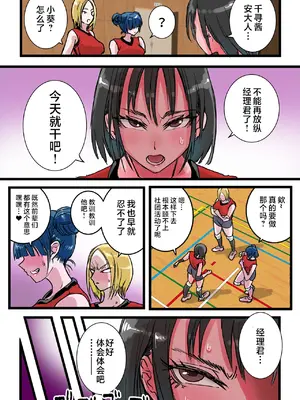 [あまぎゃっぱ (あまねさん)] ハーレムバレー部性処理マネージャー_11