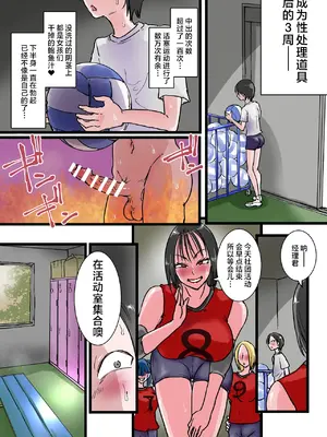 [あまぎゃっぱ (あまねさん)] ハーレムバレー部性処理マネージャー_37