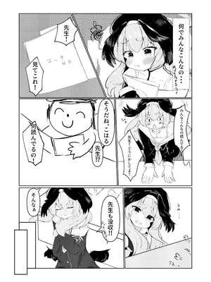 [あんうんあうん (東雲あうん)] 結婚しようね、コハル。(ブルーアーカイブ)_04