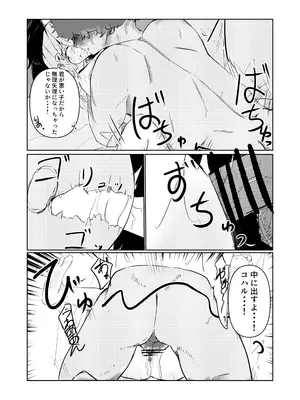 [あんうんあうん (東雲あうん)] 結婚しようね、コハル。(ブルーアーカイブ)_15