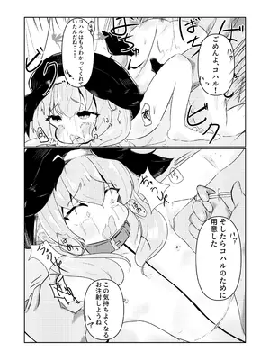 [あんうんあうん (東雲あうん)] 結婚しようね、コハル。(ブルーアーカイブ)_19