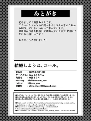 [あんうんあうん (東雲あうん)] 結婚しようね、コハル。(ブルーアーカイブ)_24