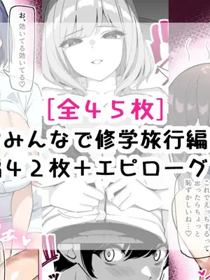 [さきです] んなで修学旅行編