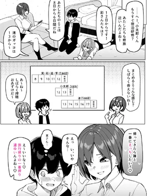 [さきです] んなで修学旅行編_02