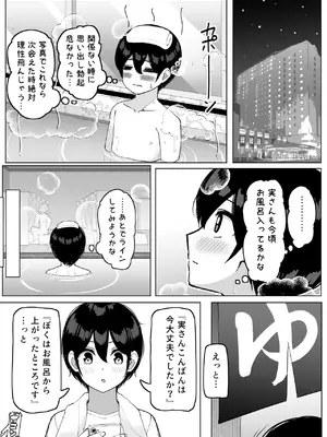 [さきです] んなで修学旅行編_08