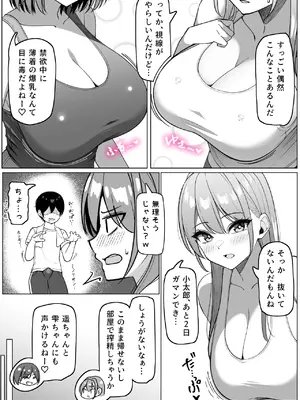 [さきです] んなで修学旅行編_10