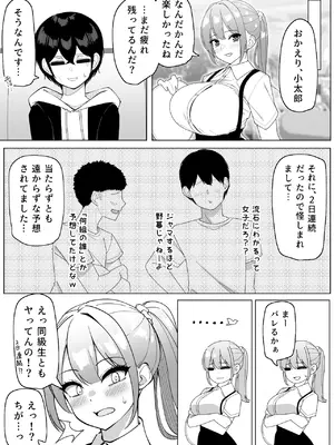 [さきです] んなで修学旅行編_44