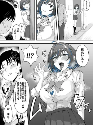 [イジマヤ (伊島ユウ)] クラスの好きなギャルが校舎裏で援活していた件 [DL版]_10