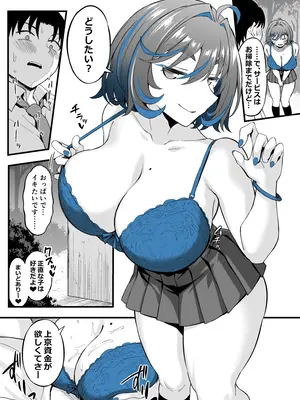 [イジマヤ (伊島ユウ)] クラスの好きなギャルが校舎裏で援活していた件 [DL版]_13