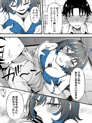 [イジマヤ (伊島ユウ)] クラスの好きなギャルが校舎裏で援活していた件 [DL版]_15