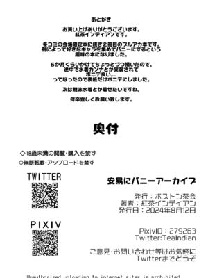 [ボストン茶会 (紅茶インディアン)] アーカイブ・アーカイブ ブ〇アカ本総集編 (ブルーアーカイブ) [DL版]_48