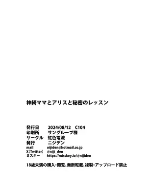 [虹色電流 (ニジデン)] 神綺ママとアリスと秘密のレッスン (東方Project)_23