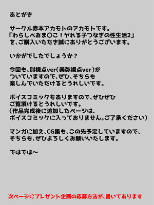 [赤本アカモト] わらしべおま〇こ!ヤれる子つなぎの性生活2_140