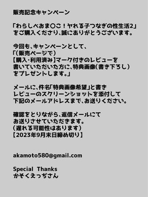 [赤本アカモト] わらしべおま〇こ!ヤれる子つなぎの性生活2_141