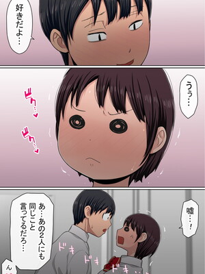 [赤本アカモト] わらしべおま〇こ!ヤれる子つなぎの性生活2_208