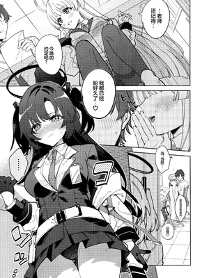 (C104) [アジ山 (あ山)] おやすみなさいはまだダメです! (ブルーアーカイブ)｜想要说晚安的话还为时尚早! [欶澜汉化组]_03