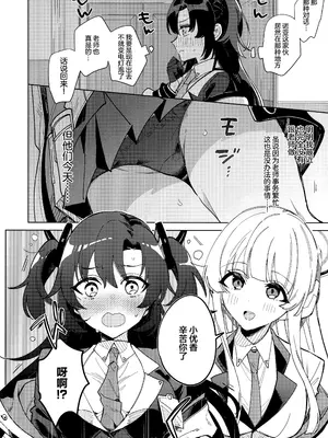 (C104) [アジ山 (あ山)] おやすみなさいはまだダメです! (ブルーアーカイブ)｜想要说晚安的话还为时尚早! [欶澜汉化组]_04