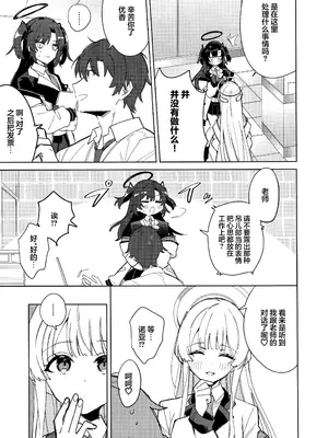 (C104) [アジ山 (あ山)] おやすみなさいはまだダメです! (ブルーアーカイブ)｜想要说晚安的话还为时尚早! [欶澜汉化组]_05