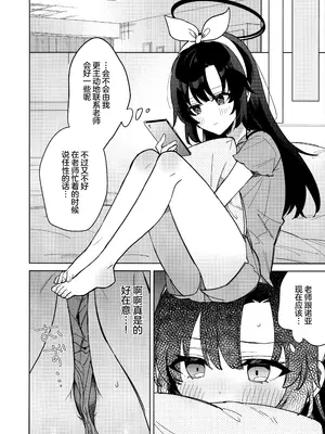 (C104) [アジ山 (あ山)] おやすみなさいはまだダメです! (ブルーアーカイブ)｜想要说晚安的话还为时尚早! [欶澜汉化组]_06