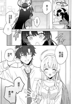 (C104) [アジ山 (あ山)] おやすみなさいはまだダメです! (ブルーアーカイブ)｜想要说晚安的话还为时尚早! [欶澜汉化组]_07