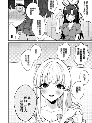 (C104) [アジ山 (あ山)] おやすみなさいはまだダメです! (ブルーアーカイブ)｜想要说晚安的话还为时尚早! [欶澜汉化组]_08