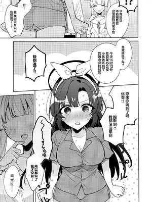 (C104) [アジ山 (あ山)] おやすみなさいはまだダメです! (ブルーアーカイブ)｜想要说晚安的话还为时尚早! [欶澜汉化组]_09