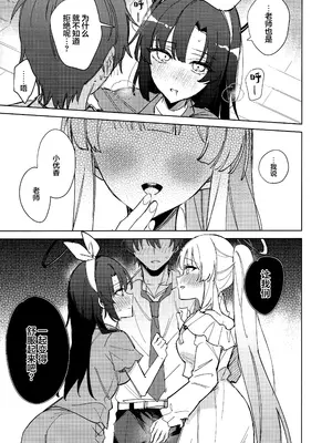 (C104) [アジ山 (あ山)] おやすみなさいはまだダメです! (ブルーアーカイブ)｜想要说晚安的话还为时尚早! [欶澜汉化组]_11