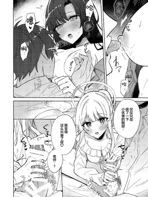 (C104) [アジ山 (あ山)] おやすみなさいはまだダメです! (ブルーアーカイブ)｜想要说晚安的话还为时尚早! [欶澜汉化组]_12