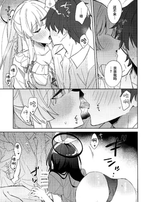 (C104) [アジ山 (あ山)] おやすみなさいはまだダメです! (ブルーアーカイブ)｜想要说晚安的话还为时尚早! [欶澜汉化组]_13