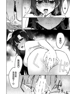 (C104) [アジ山 (あ山)] おやすみなさいはまだダメです! (ブルーアーカイブ)｜想要说晚安的话还为时尚早! [欶澜汉化组]_18