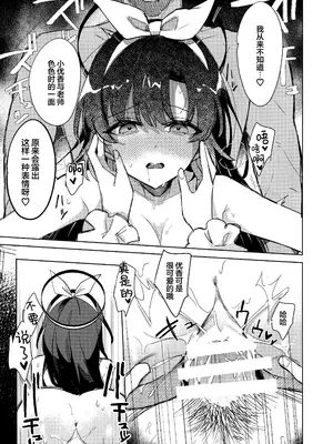 (C104) [アジ山 (あ山)] おやすみなさいはまだダメです! (ブルーアーカイブ)｜想要说晚安的话还为时尚早! [欶澜汉化组]_21