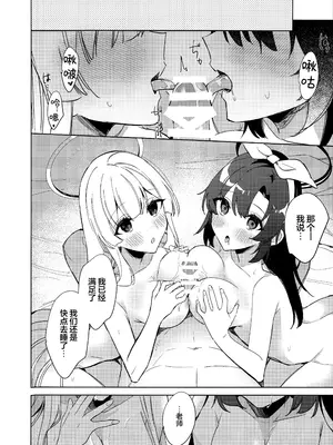 (C104) [アジ山 (あ山)] おやすみなさいはまだダメです! (ブルーアーカイブ)｜想要说晚安的话还为时尚早! [欶澜汉化组]_32