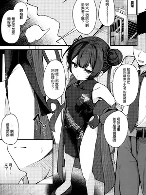 (C105) [つくてん (円つくも)] 煽情妃 ~誘惑されて押し倒されて~ (ブルーアーカイブ)｜~煽情妃~為伊所魅，為伊消得人憔悴~ [山樱汉化]_03