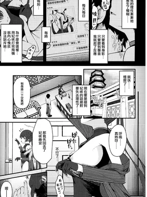 (C105) [つくてん (円つくも)] 煽情妃 ~誘惑されて押し倒されて~ (ブルーアーカイブ)｜~煽情妃~為伊所魅，為伊消得人憔悴~ [山樱汉化]_05