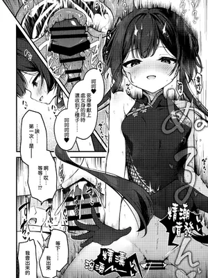 (C105) [つくてん (円つくも)] 煽情妃 ~誘惑されて押し倒されて~ (ブルーアーカイブ)｜~煽情妃~為伊所魅，為伊消得人憔悴~ [山樱汉化]_14