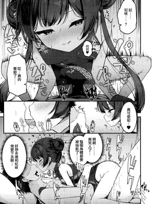 (C105) [つくてん (円つくも)] 煽情妃 ~誘惑されて押し倒されて~ (ブルーアーカイブ)｜~煽情妃~為伊所魅，為伊消得人憔悴~ [山樱汉化]_15