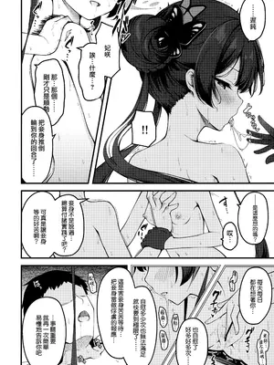 (C105) [つくてん (円つくも)] 煽情妃 ~誘惑されて押し倒されて~ (ブルーアーカイブ)｜~煽情妃~為伊所魅，為伊消得人憔悴~ [山樱汉化]_18