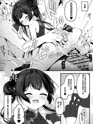 (C105) [つくてん (円つくも)] 煽情妃 ~誘惑されて押し倒されて~ (ブルーアーカイブ)｜~煽情妃~為伊所魅，為伊消得人憔悴~ [山樱汉化]_26